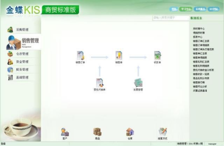金蝶kis商贸标准版