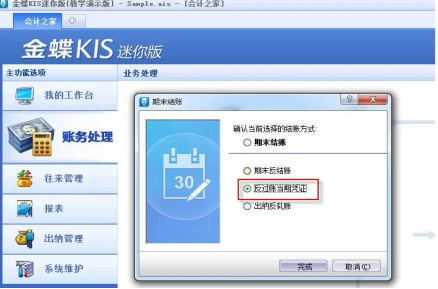 金蝶怎么设置允许反过账