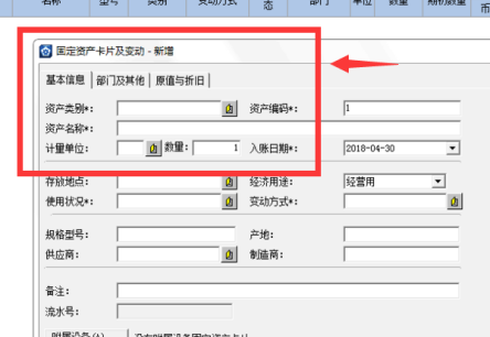 金蝶固定资产怎么增加