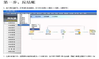 用友怎么取消月末结账