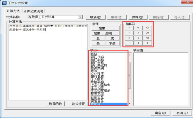 金蝶软件工资管理操作流程