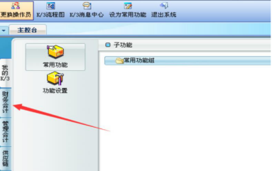 金蝶k3怎么出财务报表