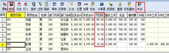 金蝶软件工资管理操作流程