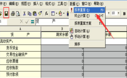 金蝶k3怎么出财务报表