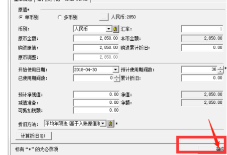 金蝶固定资产怎么增加