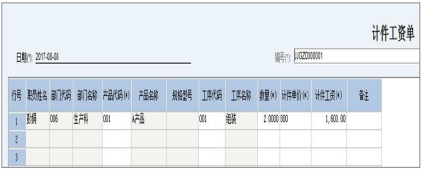 金蝶软件工资管理操作流程