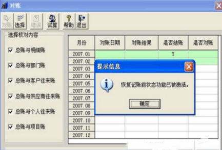 t3用友软件怎么反记账