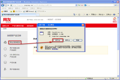 u8加密狗怎么重新注册