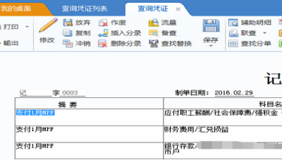 u8凭证打印怎么设置格式