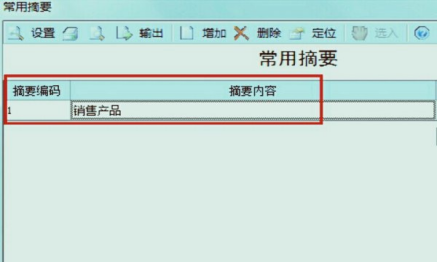 用友u8结转销售成本生成凭证