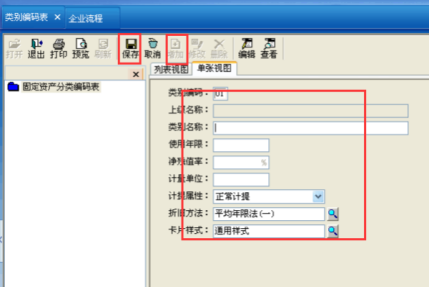 用友固定资产增加怎么录入