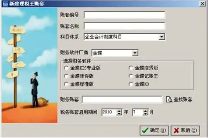 金蝶软件怎么新建账套