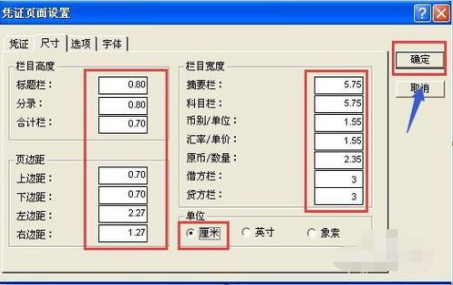 金蝶迷你版打印凭证怎么设置