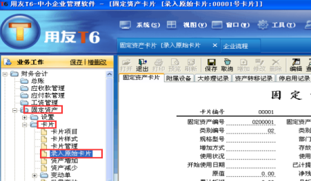 用友固定资产增加怎么录入