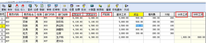 金蝶软件工资管理操作流程