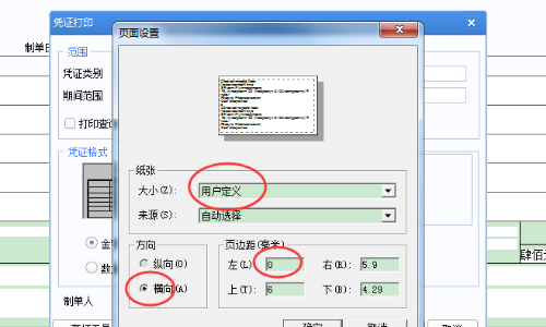 用友打印凭证页面设置