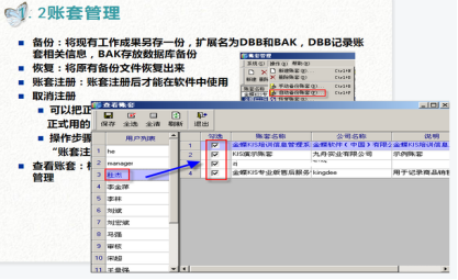 金蝶软件kis专业版操作流程