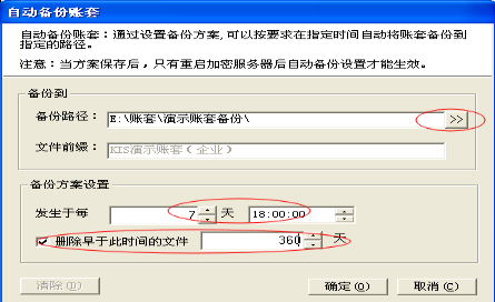 金蝶kis专业版建账及初始化