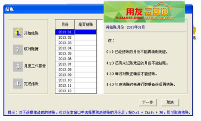 用友u8整理凭证在哪里