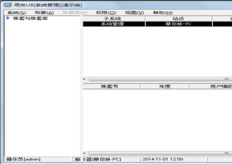 用友u8系统管理在哪里