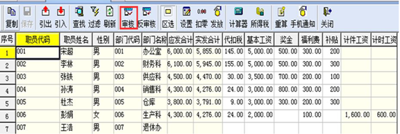 金蝶软件工资管理操作流程