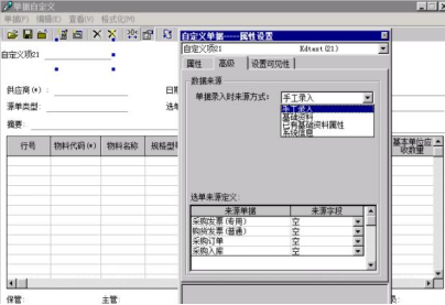 金蝶单据怎么自定义
