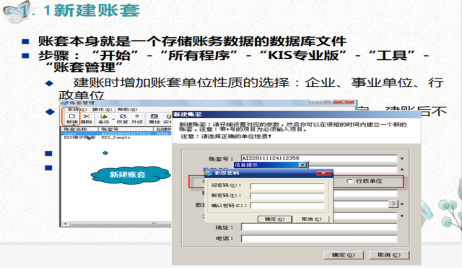 金蝶软件kis专业版操作流程