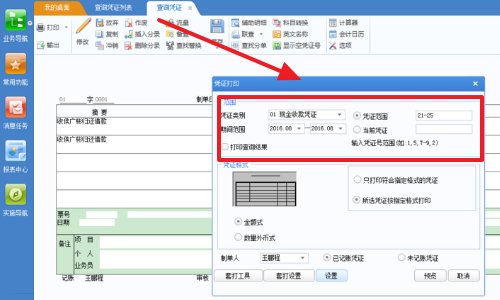 用友打印凭证页面设置