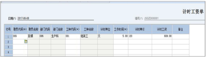 金蝶软件工资管理操作流程