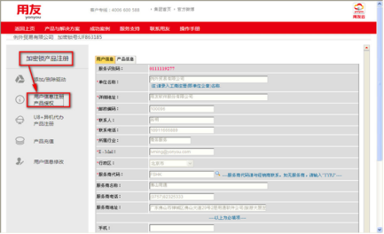 u8加密狗怎么重新注册