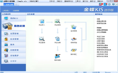 金蝶软件一用户及多用户区别