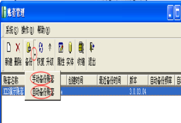 金蝶kis专业版建账及初始化