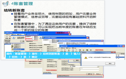 金蝶软件kis专业版操作流程