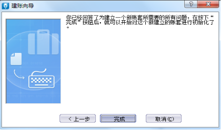 金蝶软件kis标准版操作流程