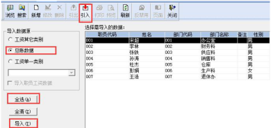 金蝶软件工资管理操作流程