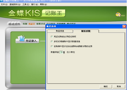 金蝶kis怎么记账