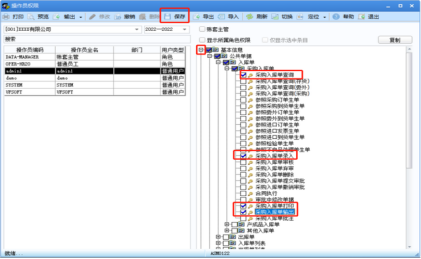 用友u8数据权限分配