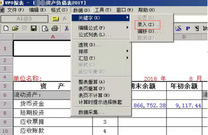 用友u8怎么生成ufo报表