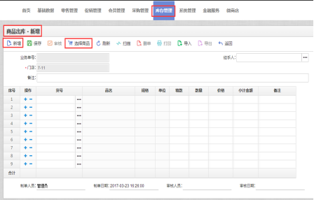 管家婆入库入错了怎么改 管家婆入库入错了怎么改