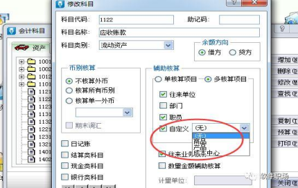 金蝶核算项目怎么设置