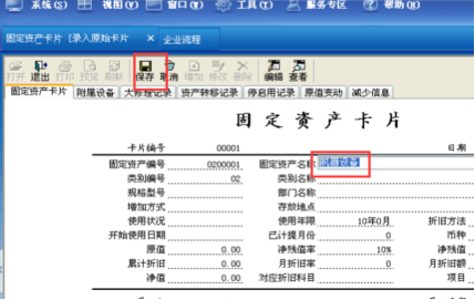 用友固定资产增加怎么录入