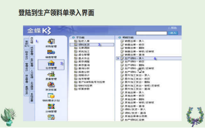 金蝶k3产品入库出库录入方法