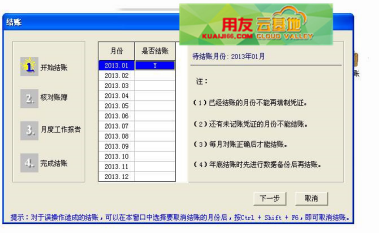 用友u8整理凭证在哪里