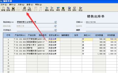 金蝶软件怎么添加新打印机