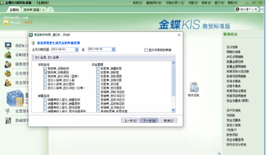 金蝶迷你版有加密狗怎么安装注册