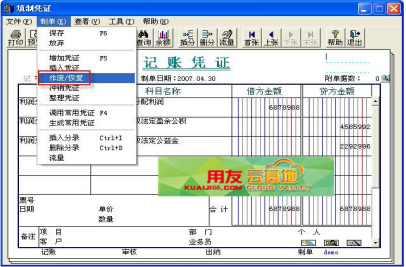 用友u8整理凭证在哪里