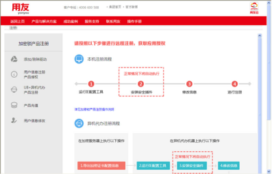 u8加密狗怎么重新注册