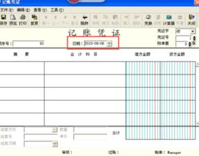 金蝶财务软件凭证打印怎样设置