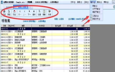 金蝶软件怎么打印明细分类账