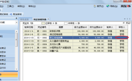 用友u8怎么取消审核